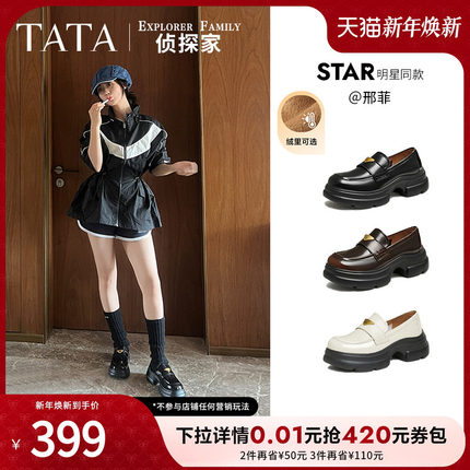 邢菲同款TATA他她侦探家厚底乐福鞋女鞋加绒小皮鞋单鞋7OL29AA5