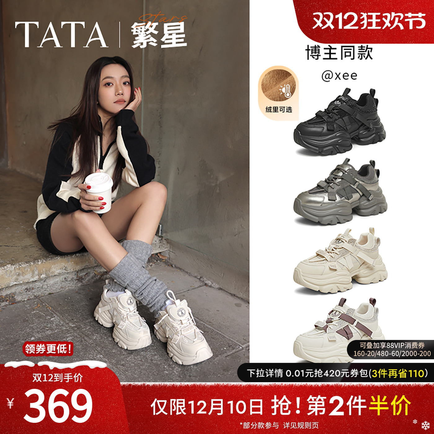 TATA他她繁星女鞋厚底老爹鞋增高运动鞋加绒休闲鞋新款CY201AM5