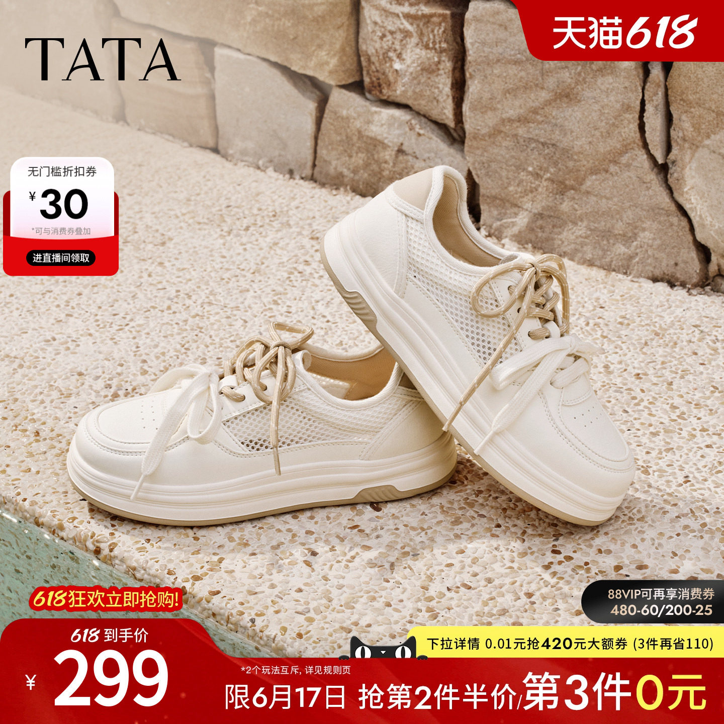 TATA他她女鞋夏季新款透气小白鞋百搭网面休闲鞋厚底板鞋CNA01BM6
