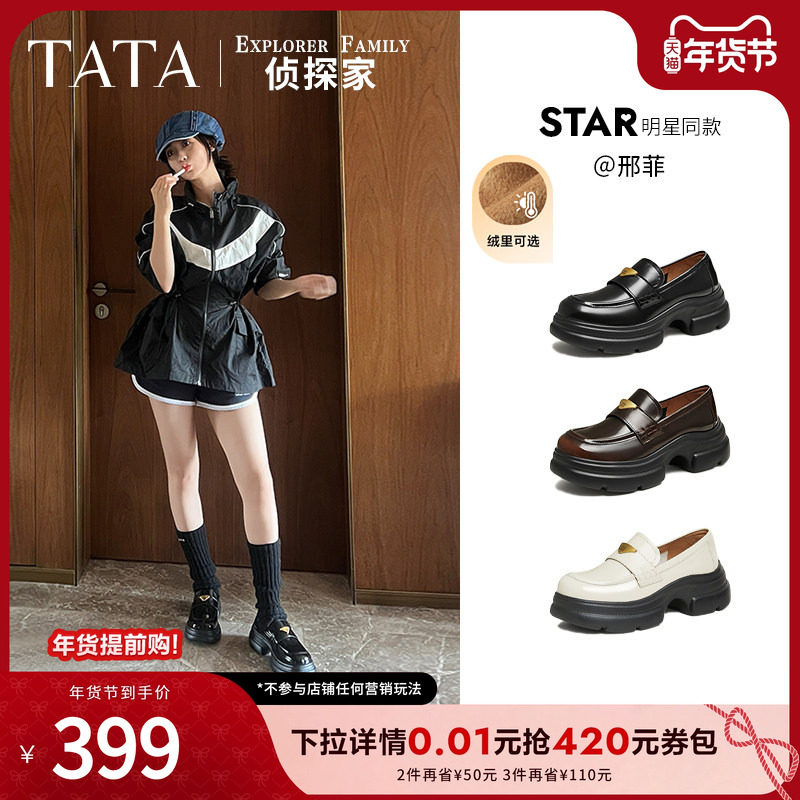 邢菲同款TATA他她侦探家厚底乐福鞋女鞋加绒小皮鞋单鞋7OL29AA5