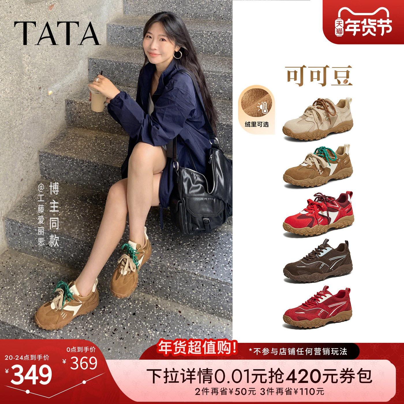 【马年系列】TATA他她可可豆女鞋运动鞋加绒新年德训鞋红色阿甘鞋,女鞋,德训鞋,淘宝优惠券,粉丝福利购,淘宝优惠卷