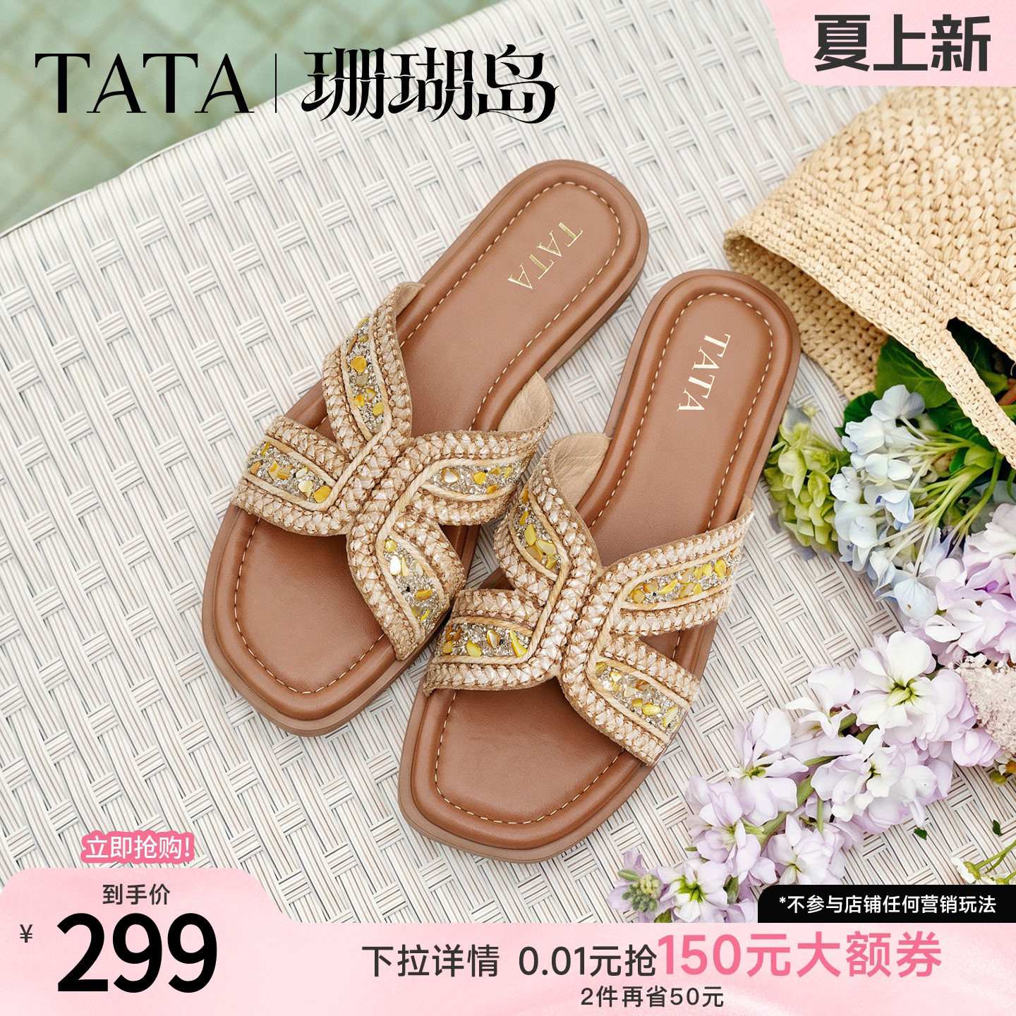 TATA他她珊瑚岛编织拖鞋女外穿平底沙滩凉拖女休闲假日凉鞋夏新款