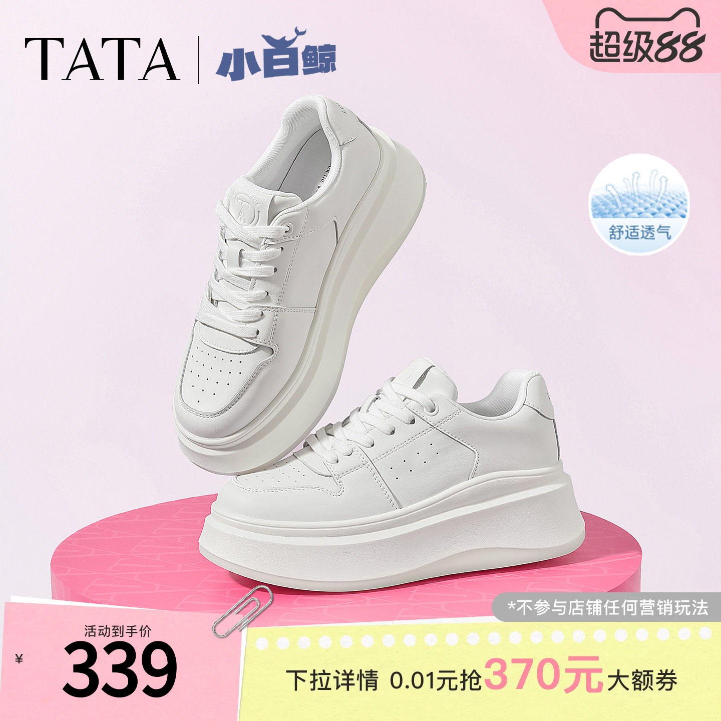 孙乐言同款TATA他她女鞋小白鲸板鞋厚底百搭鞋子增高休闲款学生鞋
