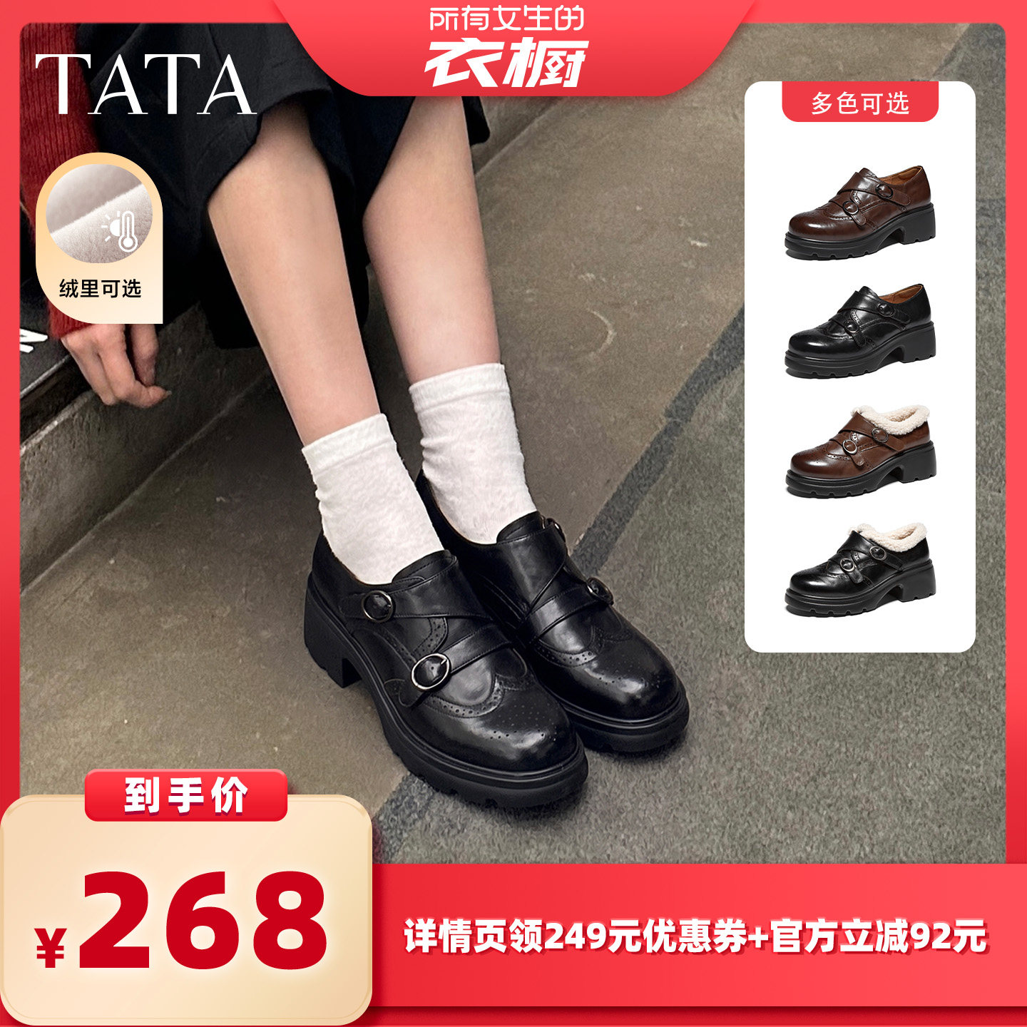 【所有女生的衣橱直播间】TATA他她洛克少女厚底乐福鞋加绒小皮鞋
