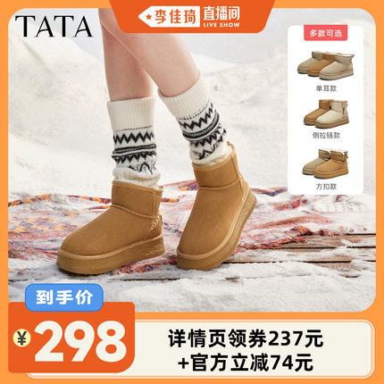 【李佳琦直播间】Tata他她TATA他她冬季棉鞋厚底保暖鞋