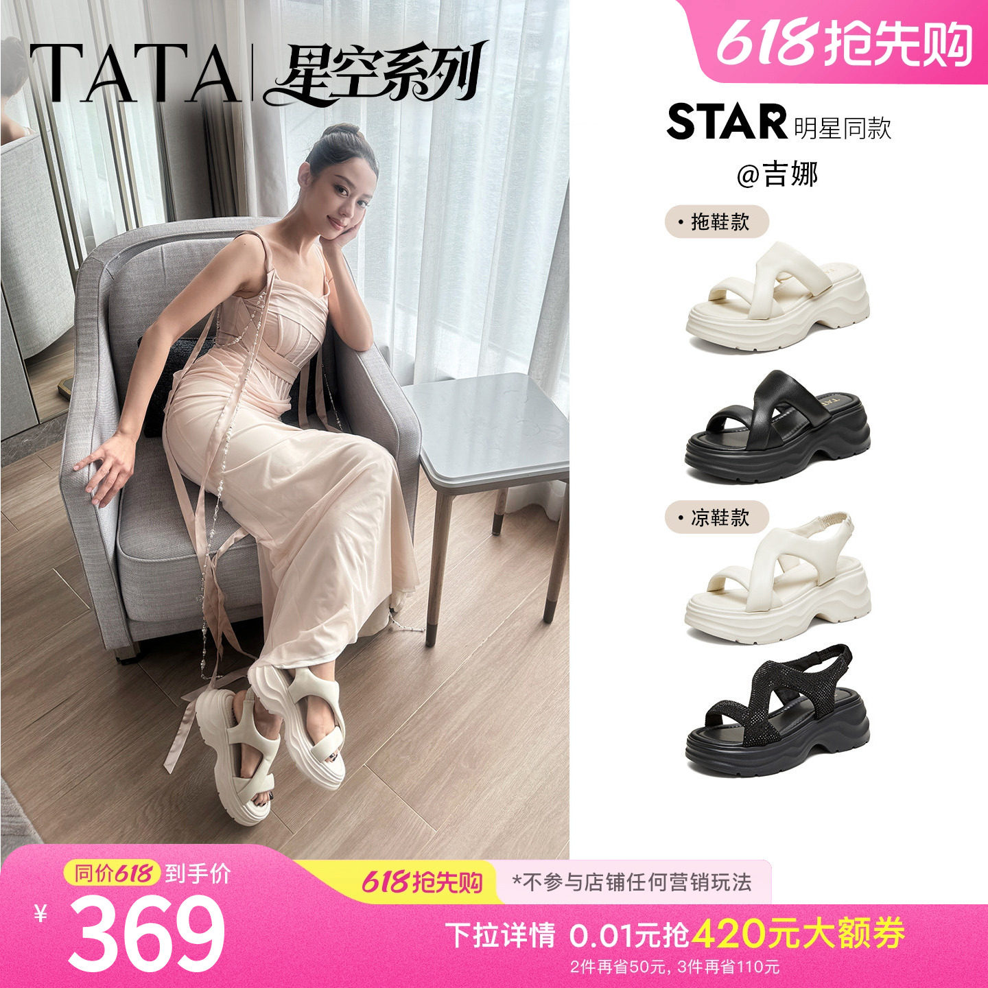 吉娜同款TATA他她星空系列厚底拖鞋女外穿沙滩运动凉鞋新CXT02BT6