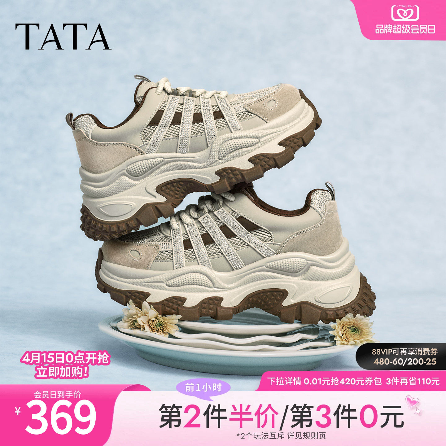 TATA他她闪钻老爹鞋2026春季新款休闲鞋百搭增高女鞋厚底运动鞋子