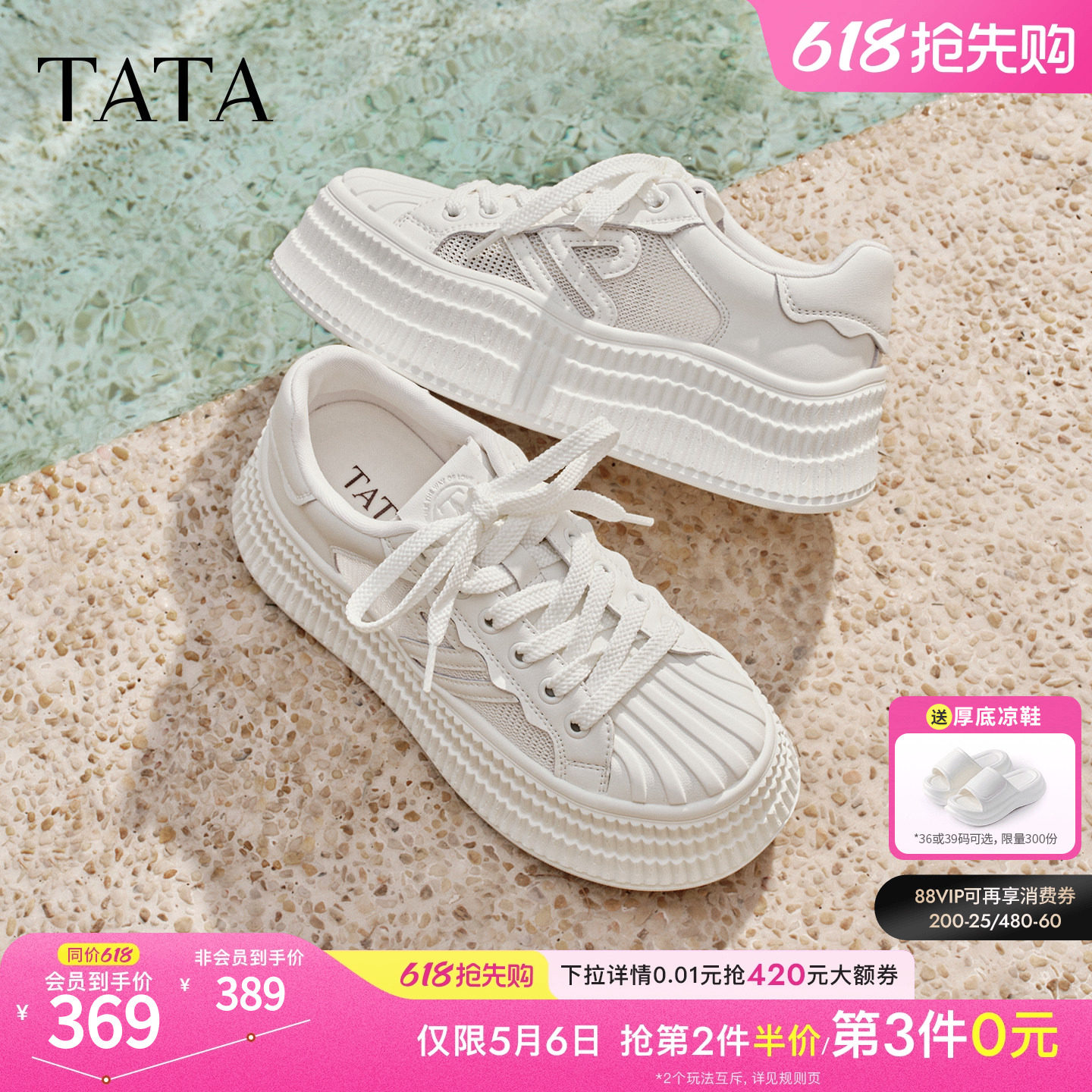 TATA他她女鞋夏季新款透气板鞋休闲小白鞋百搭厚底网面鞋GNG06BM6