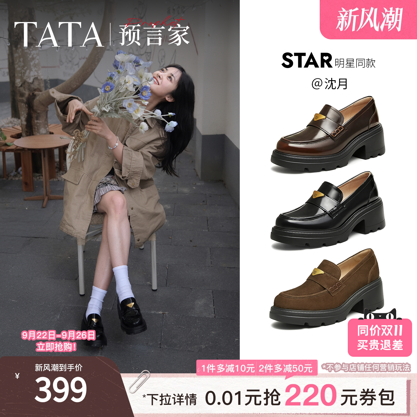 沈月同款TATA他她预言家厚底乐福鞋女真皮JK单鞋小皮鞋新7GZ21AA5