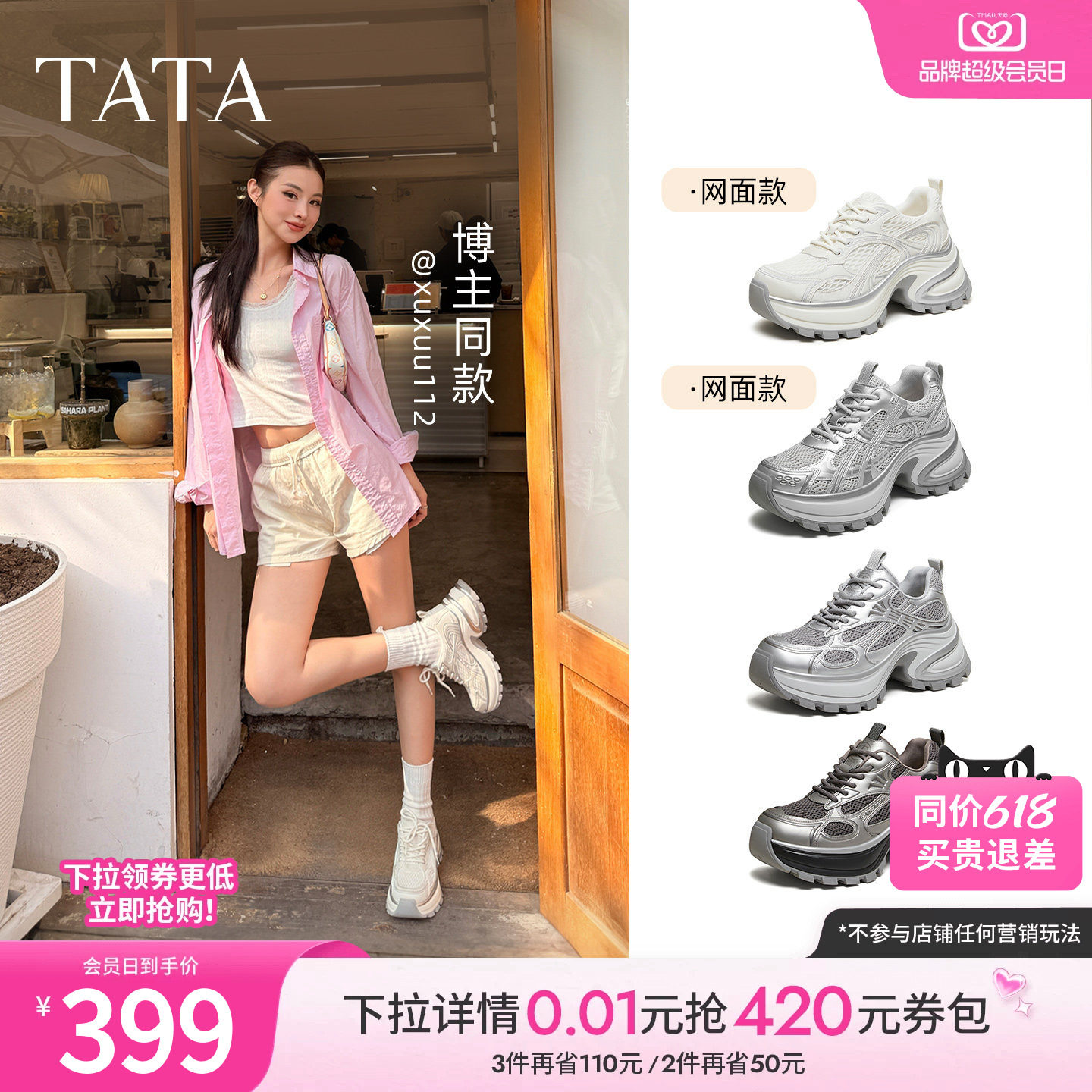 TATA他她星际银河老爹鞋女休闲鞋增高厚底运动鞋网面透气百搭鞋子