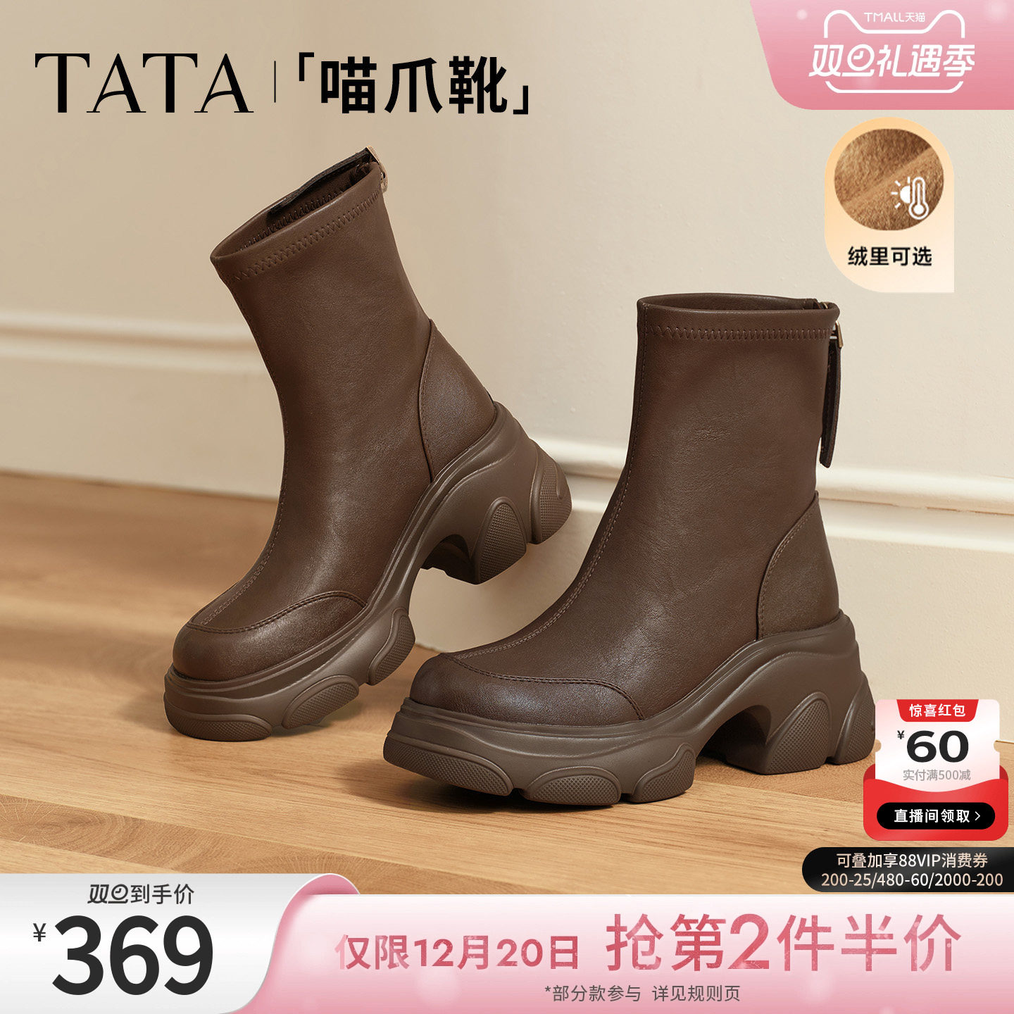 TATA他她喵爪靴2025冬季新款加绒时装靴女瘦瘦短靴弹力靴CEG07DZ5