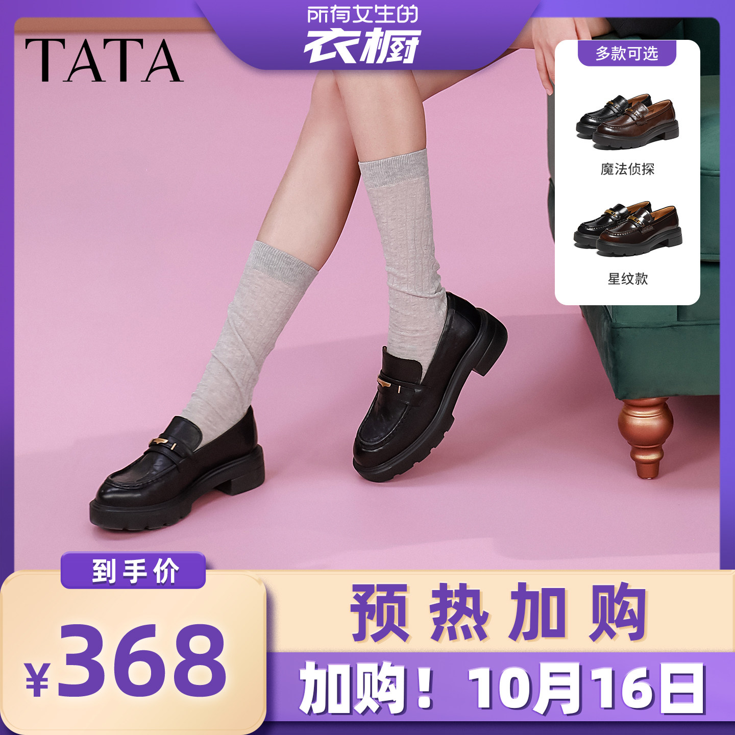 【所有女生的衣橱直播间】TATA他她魔法侦探厚底乐福鞋女小皮鞋
