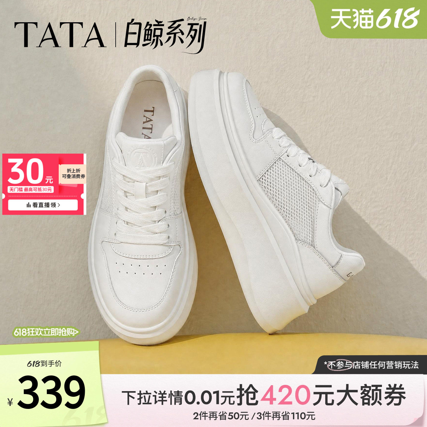 TATA他她女鞋夏季款网面小白鞋时尚休闲百搭厚底透气板鞋G4J0