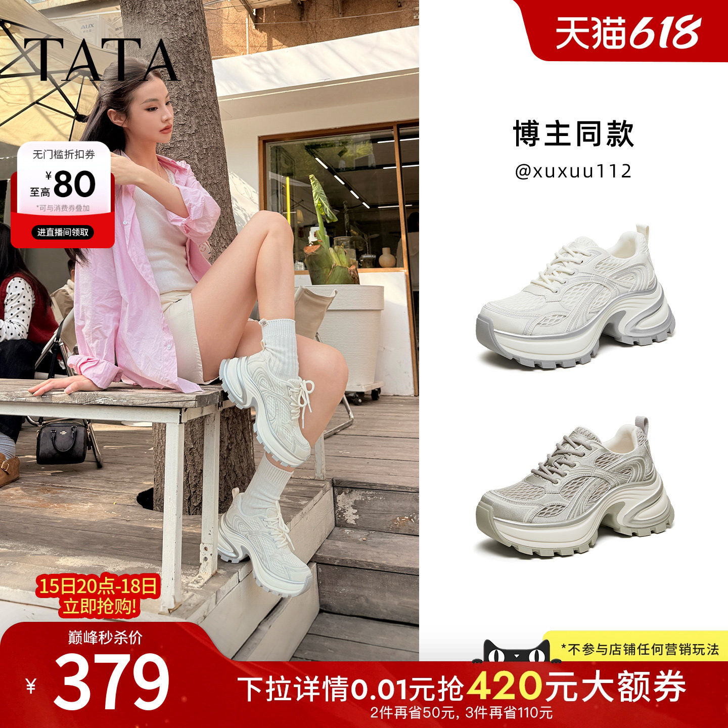 TATA他她女鞋夏季新款透气运动鞋休闲超洋气网面老爹鞋子CZX04BM6