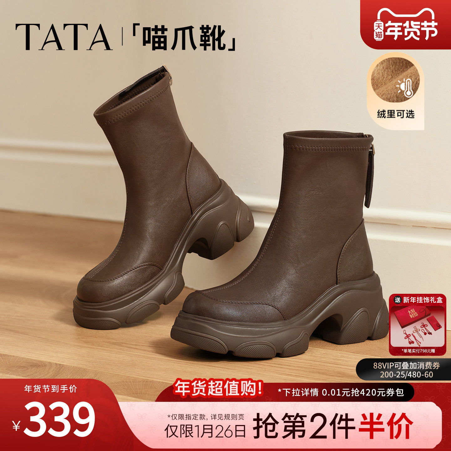 TATA他她喵爪靴2025冬季新款加绒时装靴女瘦瘦短靴弹力靴CEG07DZ5,女鞋,弹力靴/袜靴,淘宝优惠券,粉丝福利购,淘宝优惠卷