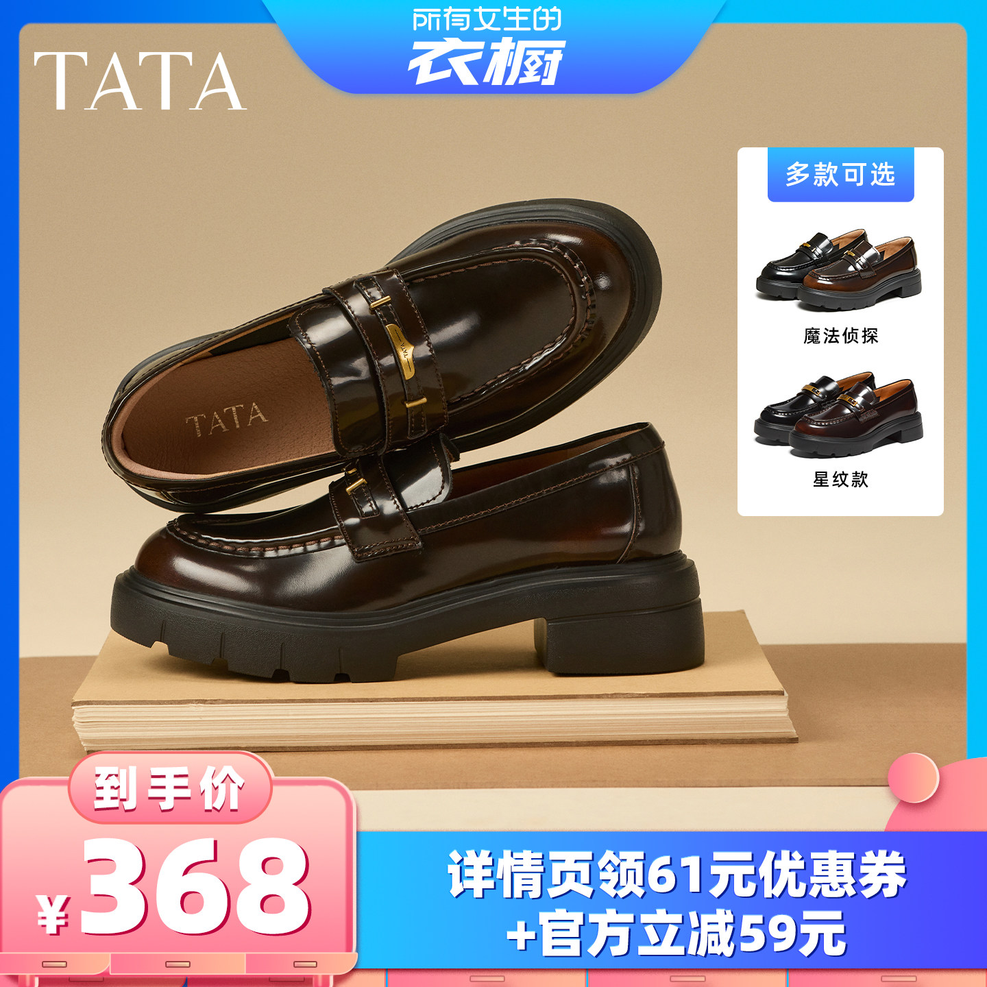 【所有女生的衣橱直播间】TATA他她魔法侦探厚底乐福鞋增高小皮鞋
