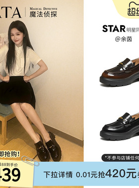 余茵同款TATA他她魔法侦探厚底乐福鞋女英伦风黑色小皮鞋7LC20AA6