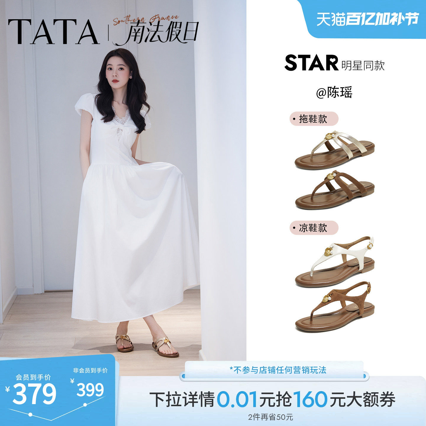 陈瑶同款TATA他她南法假日平底拖鞋女外穿人字凉拖鞋夏款7H204BT6