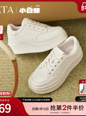 TATA他她小白鲸2.0厚底板鞋女百搭增高小白鞋子2026新款G3N01AM6