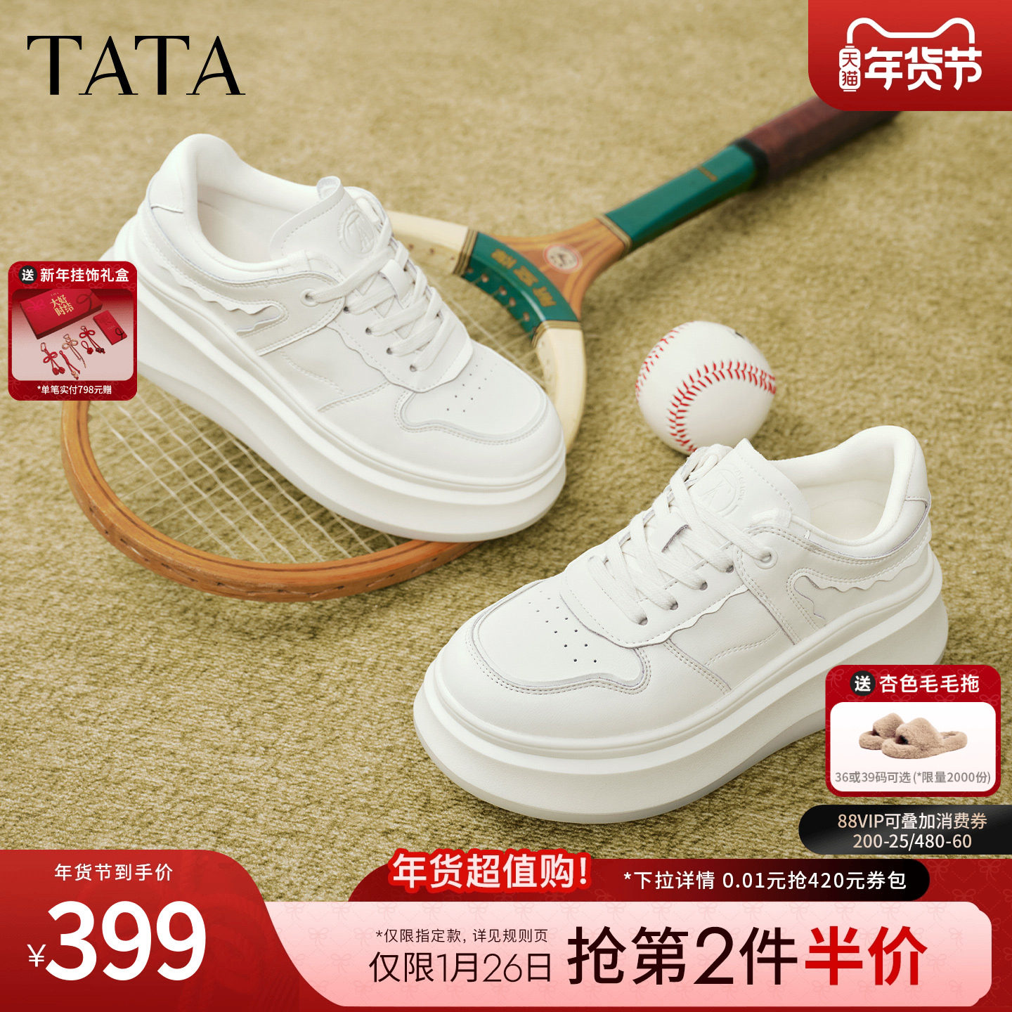 TATA他她小花芽小白鞋2026春季鞋子女鞋厚底增高休闲板鞋GCD12AM6,女鞋,休闲板鞋,淘宝优惠券,粉丝福利购,淘宝优惠卷