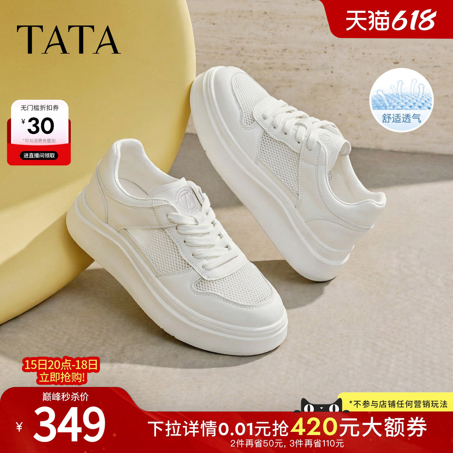 TATA他她女鞋2026夏季小白鞋时尚休闲鞋百搭增高厚底板鞋G4J02BM6