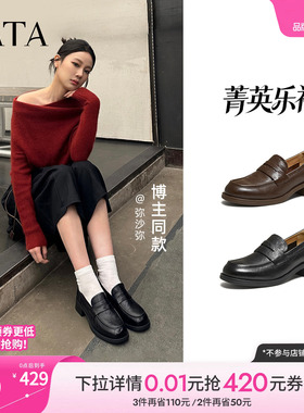 TATA他她菁英粗跟小皮鞋女复古真皮棕色乐福鞋女2026新款JZY01AA6