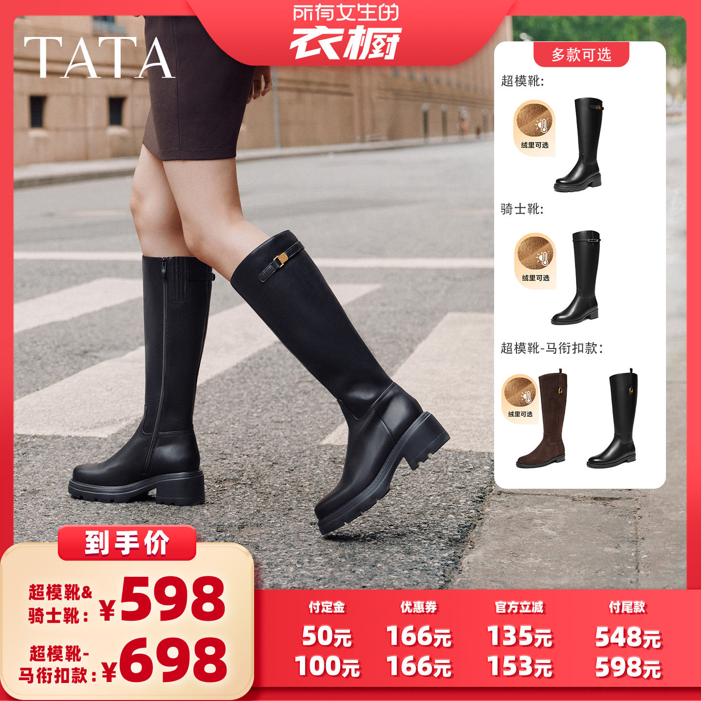 【所有女生的衣橱直播间】TATA他她卢昱晓同款超模靴厚底骑士靴