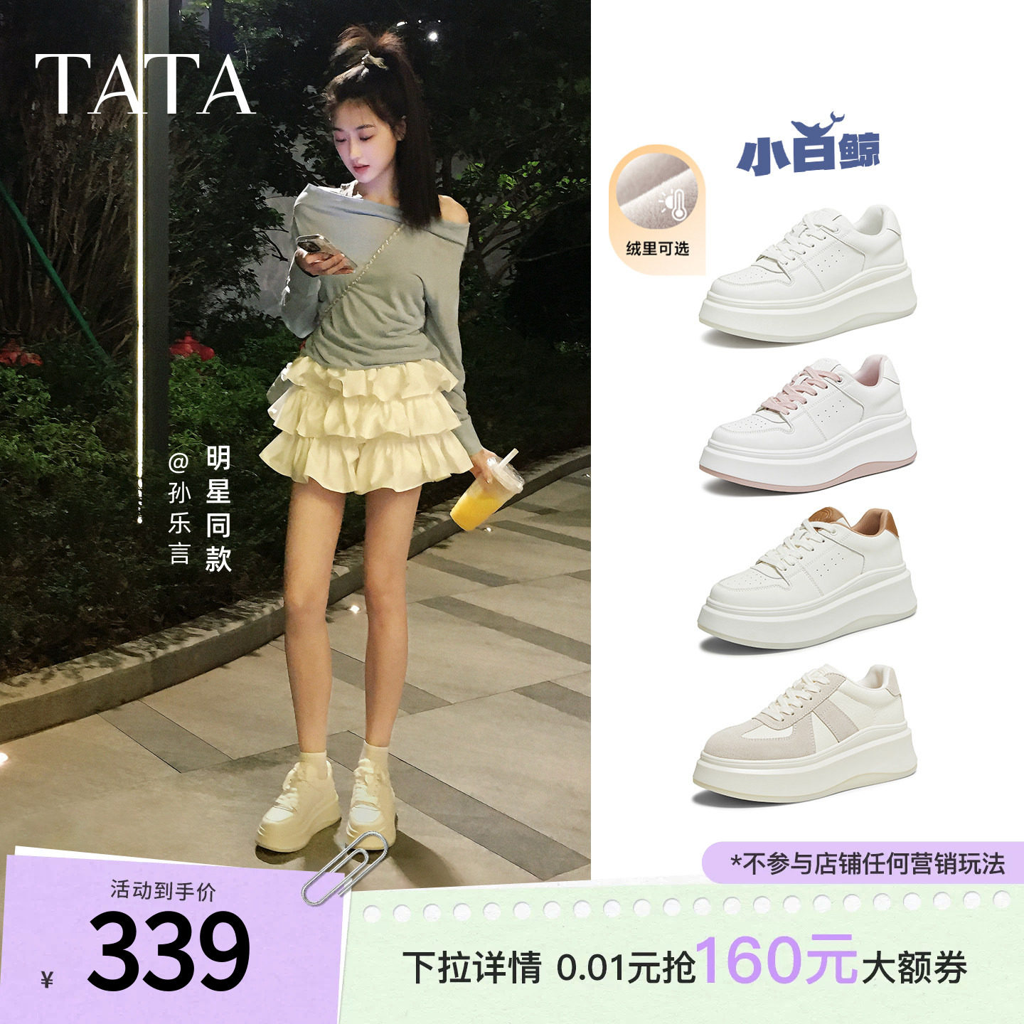 孙乐言同款TATA他她小白鲸厚底休闲板鞋女百搭小白鞋子GCD07AM6