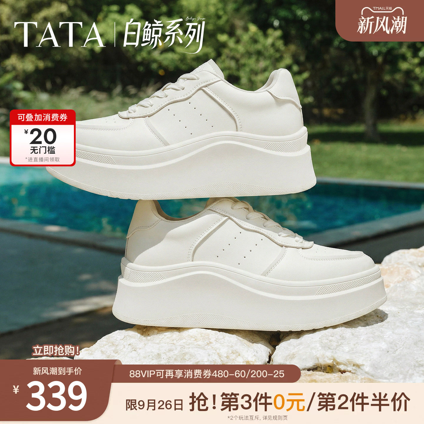TATA他她女鞋2026秋季新款小白鞋时尚增高休闲鞋百搭板鞋G3N04AM6图片