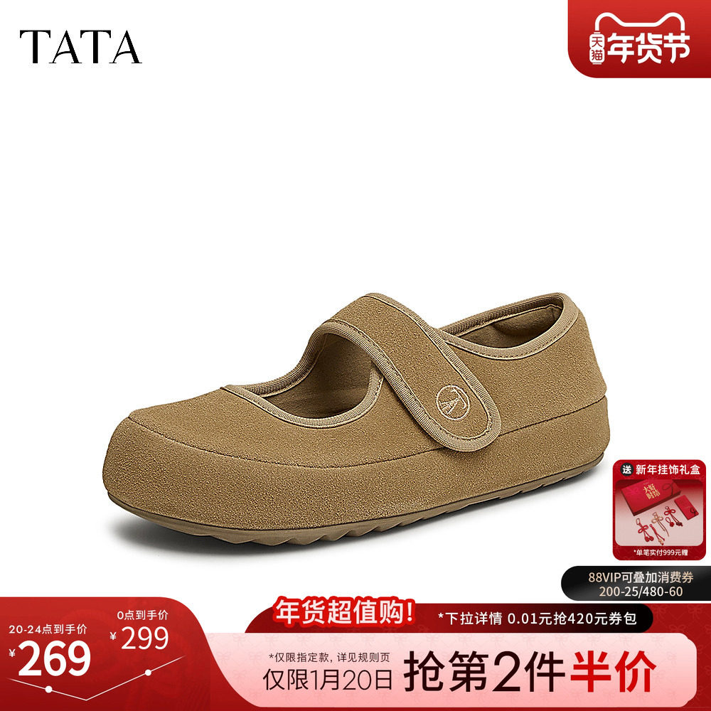 TATA他她复古棕色玛丽珍鞋女鞋浅口平底单鞋2025春季新款CS601AQ5,女鞋,勃肯鞋/软木鞋,淘宝优惠券,粉丝福利购,淘宝优惠卷