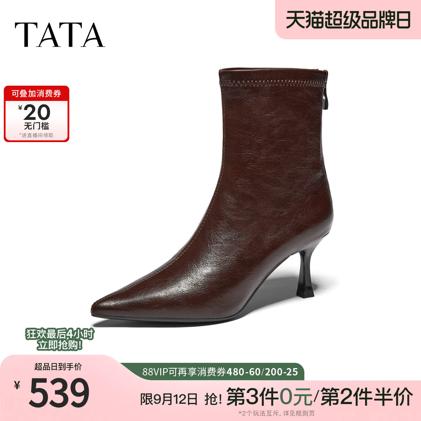 TATA他她尖头拼接时装靴女细跟瘦瘦靴百搭弹力靴短靴新款C3T01DZ6
