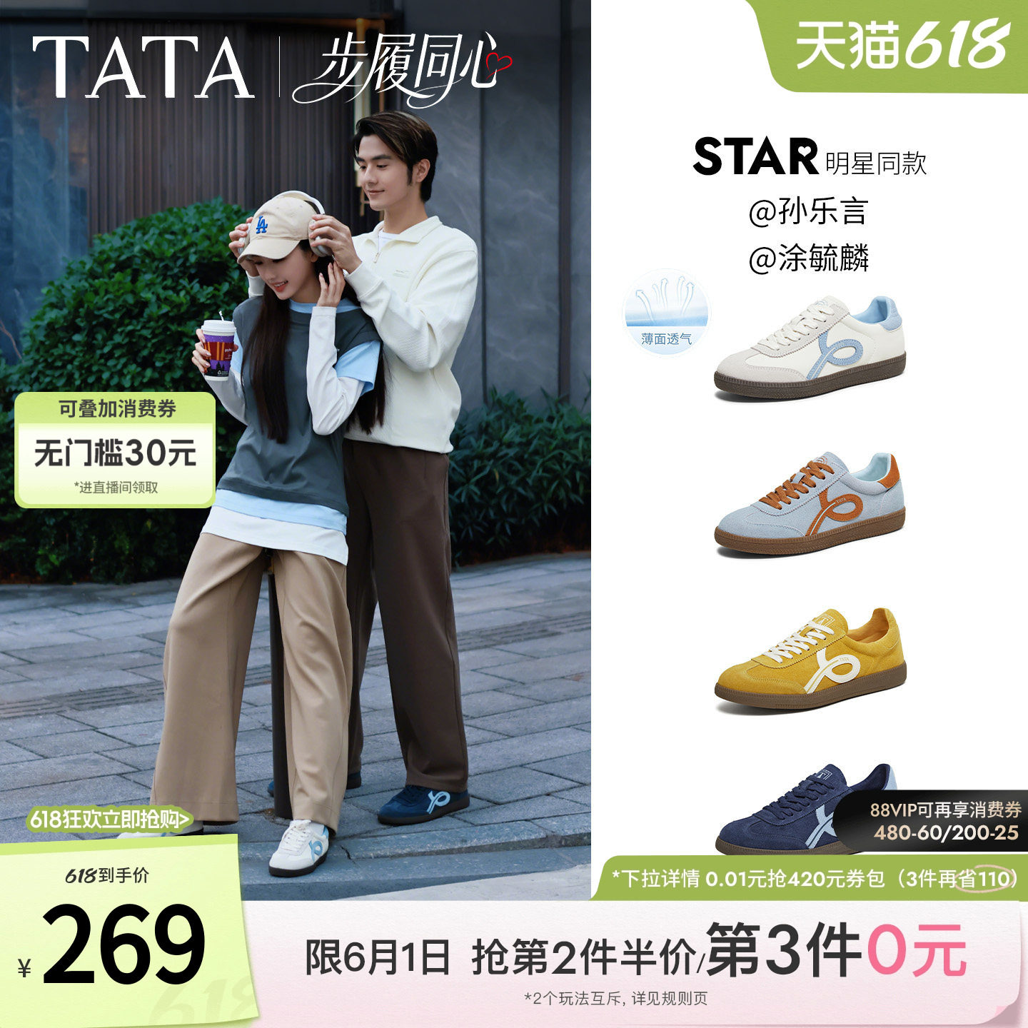 孙乐言同款TATA他她步履同心情侣款红色德训鞋女鞋平底运动鞋男