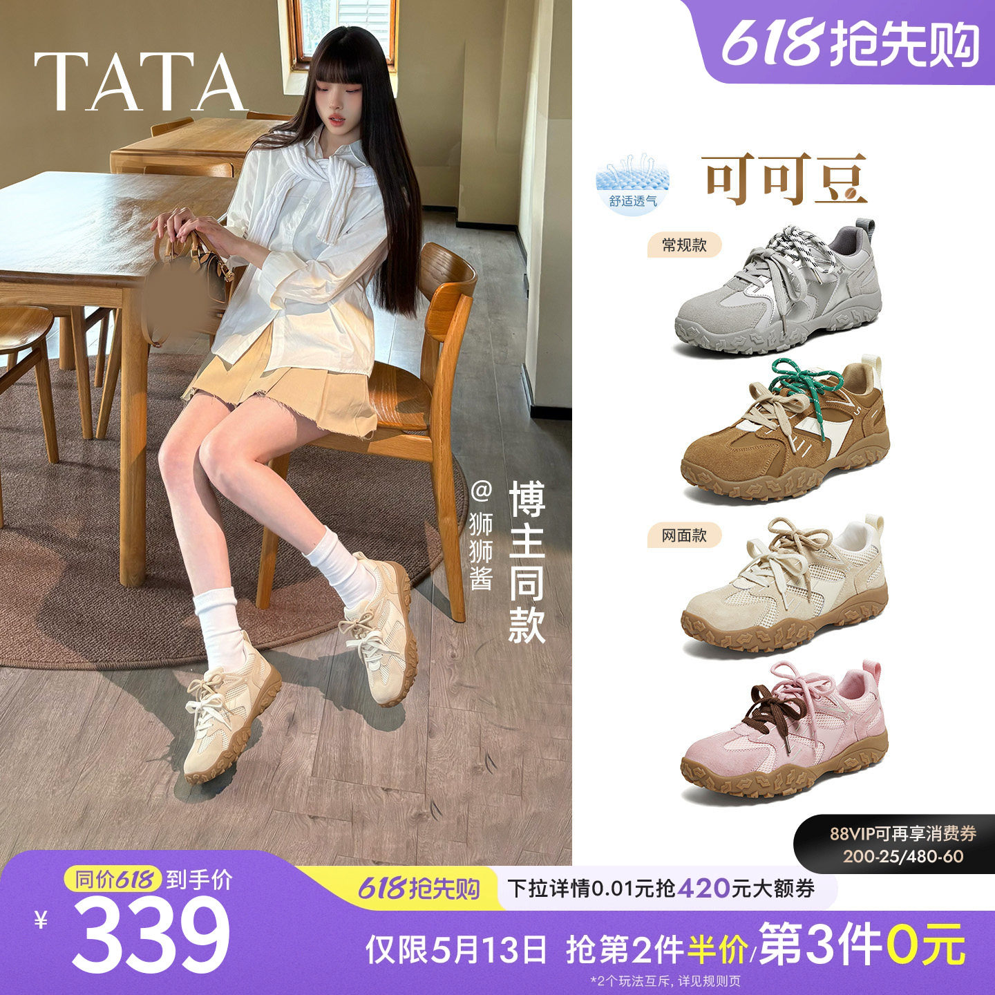 TATA他她可可豆女鞋春季透气休闲单鞋运动鞋芭蕾德训鞋网面阿甘鞋