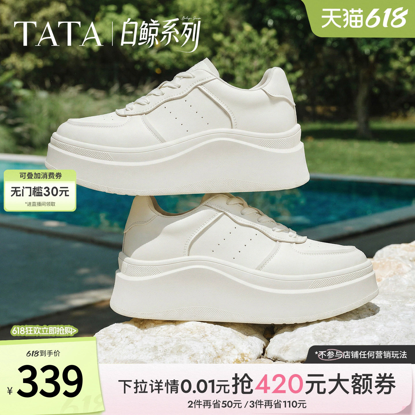 TATA他她女鞋2026春季新款小白鞋时尚增高休闲鞋百搭板鞋G3N04AM6