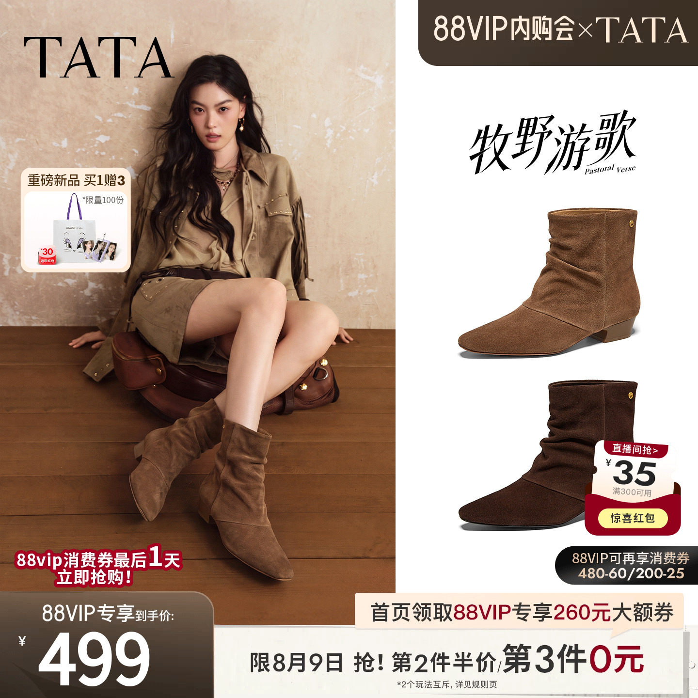 TATA他她牧野游歌西部靴女美拉德堆堆靴裤管靴短靴2026新7M640DD6