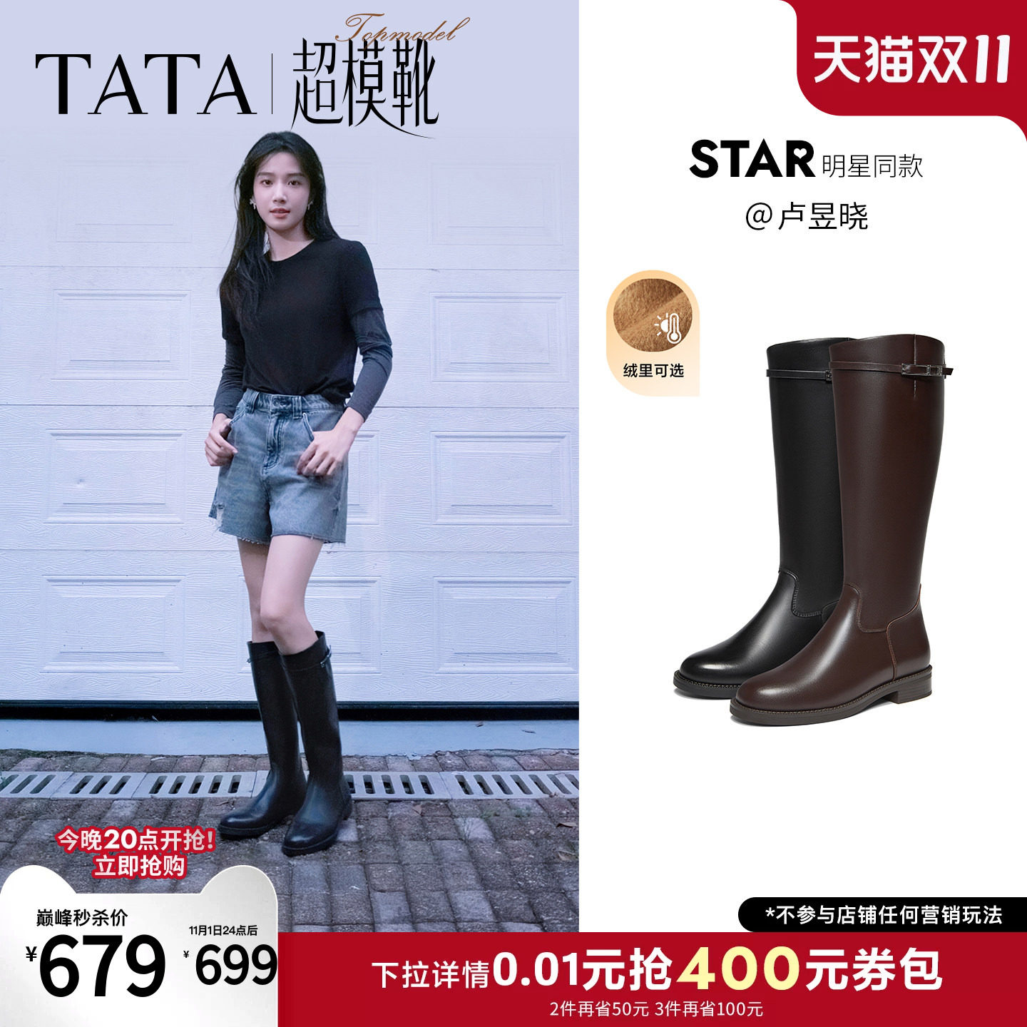 卢昱晓同款TATA他她超模靴骑士靴女高筒靴加绒长靴2026冬7TGC7DG6