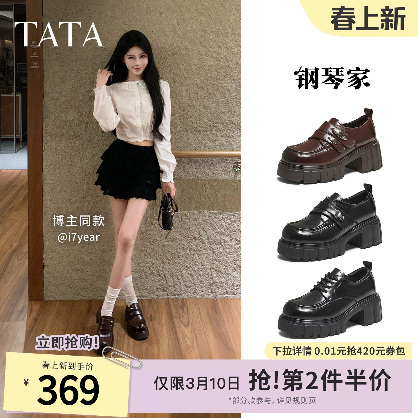 TATA他她钢琴家黑色乐福鞋女厚底小皮鞋单鞋增高JK鞋新款CHY08AM6