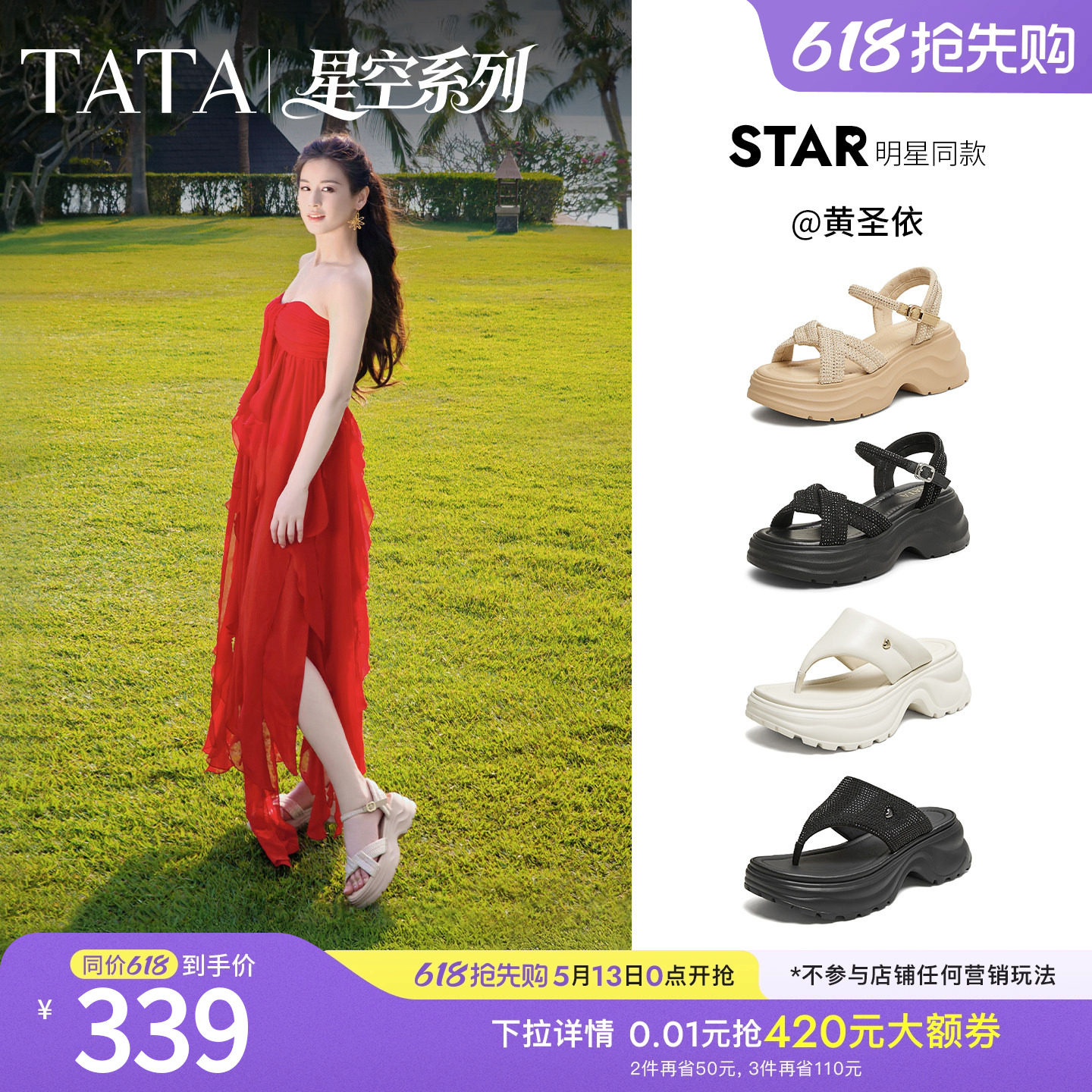 黄圣依同款TATA他她璀璨星空厚底凉鞋女外穿沙滩运动凉鞋CXT01BL5