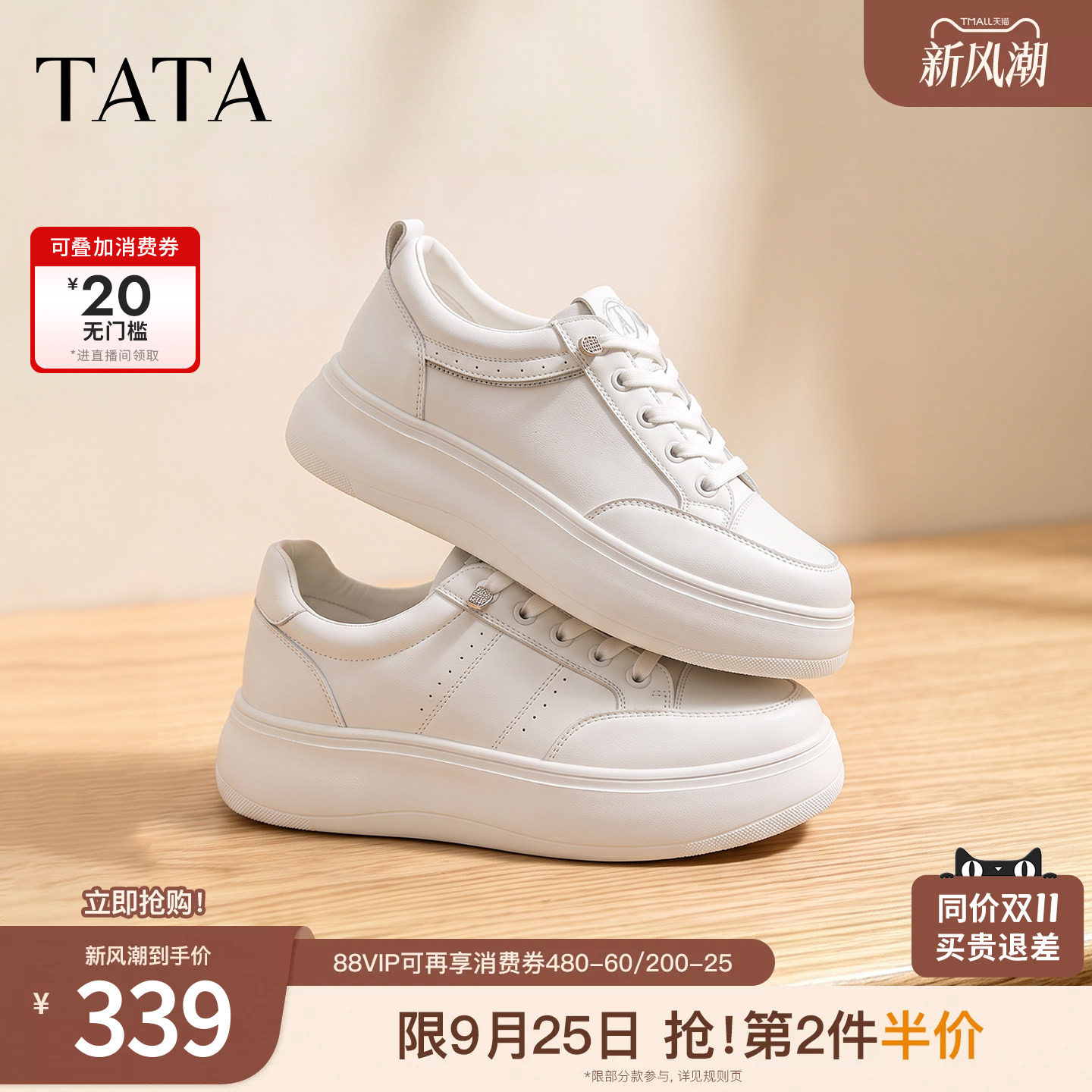 TATA他她白月光女鞋秋季小白鞋子厚底增高板鞋百搭休闲鞋CLK01AM6图片