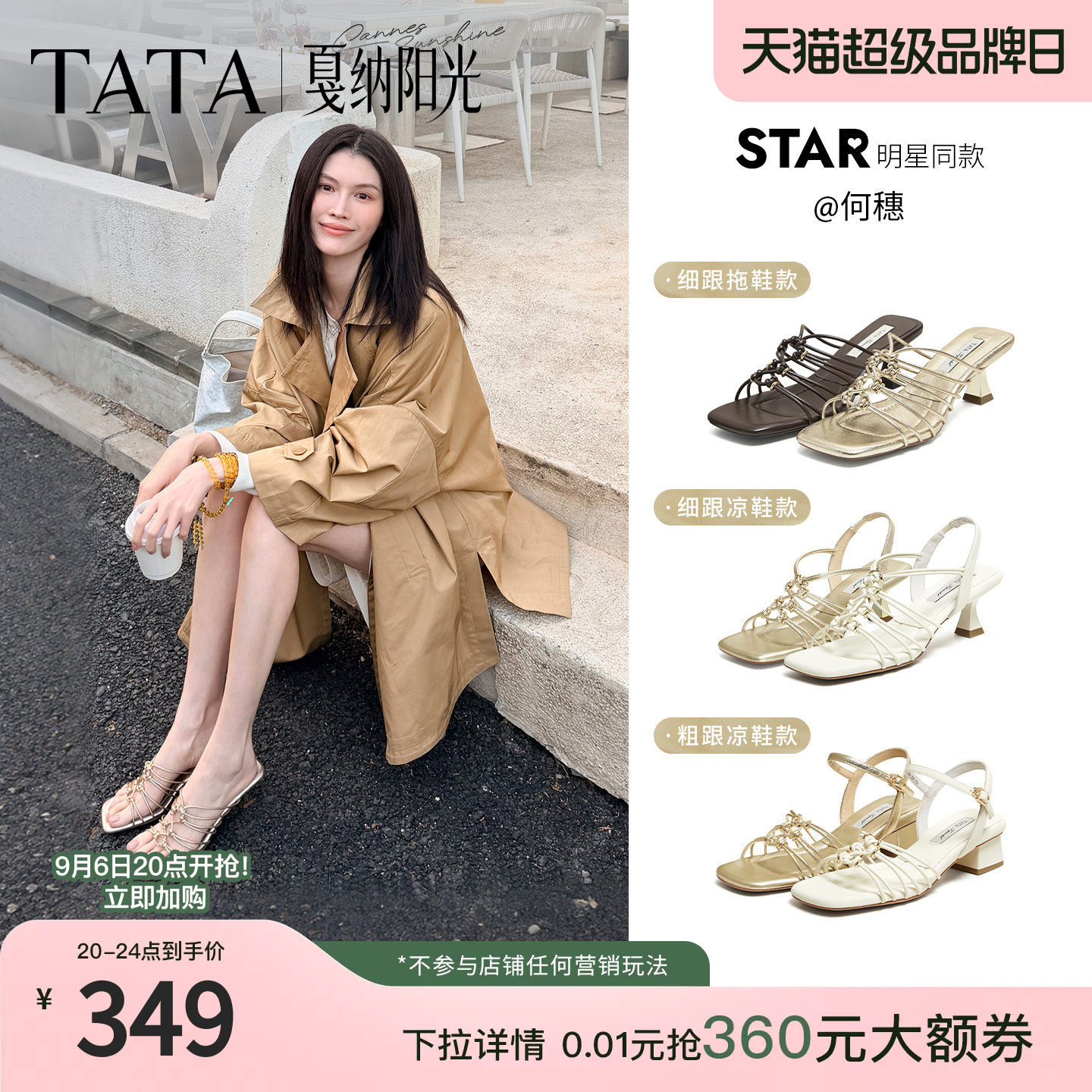 何穗同款TATA他她戛纳阳光小猫跟凉拖鞋女外穿假日罗马后空凉鞋新图片
