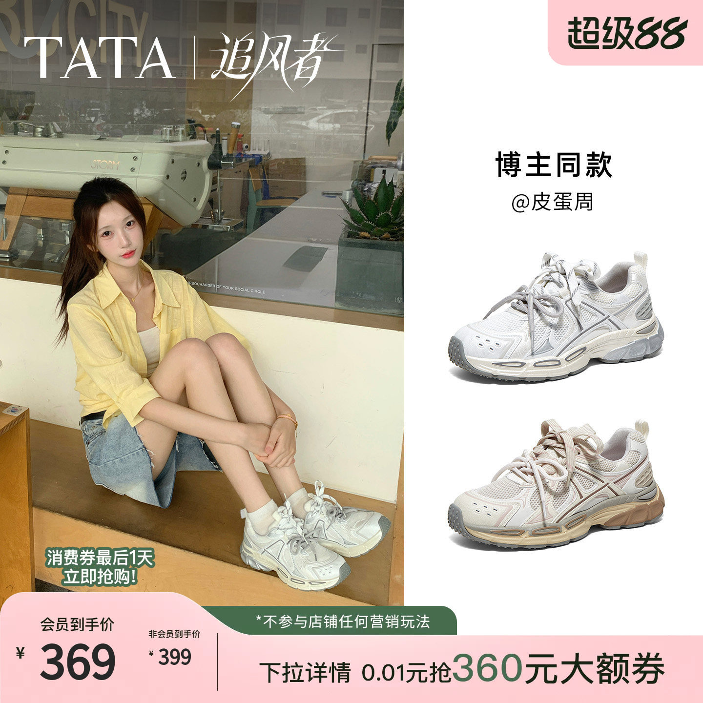 TATA他她追风者女鞋显瘦运动薄底休闲鞋26秋季复古老爹鞋CRB01CM6图片