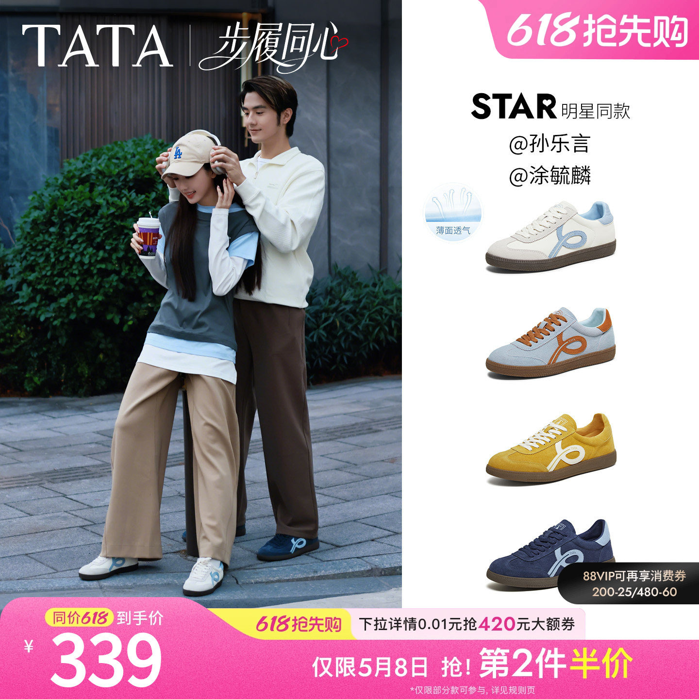 孙乐言同款TATA他她步履同心情侣款红色德训鞋女鞋平底运动鞋男