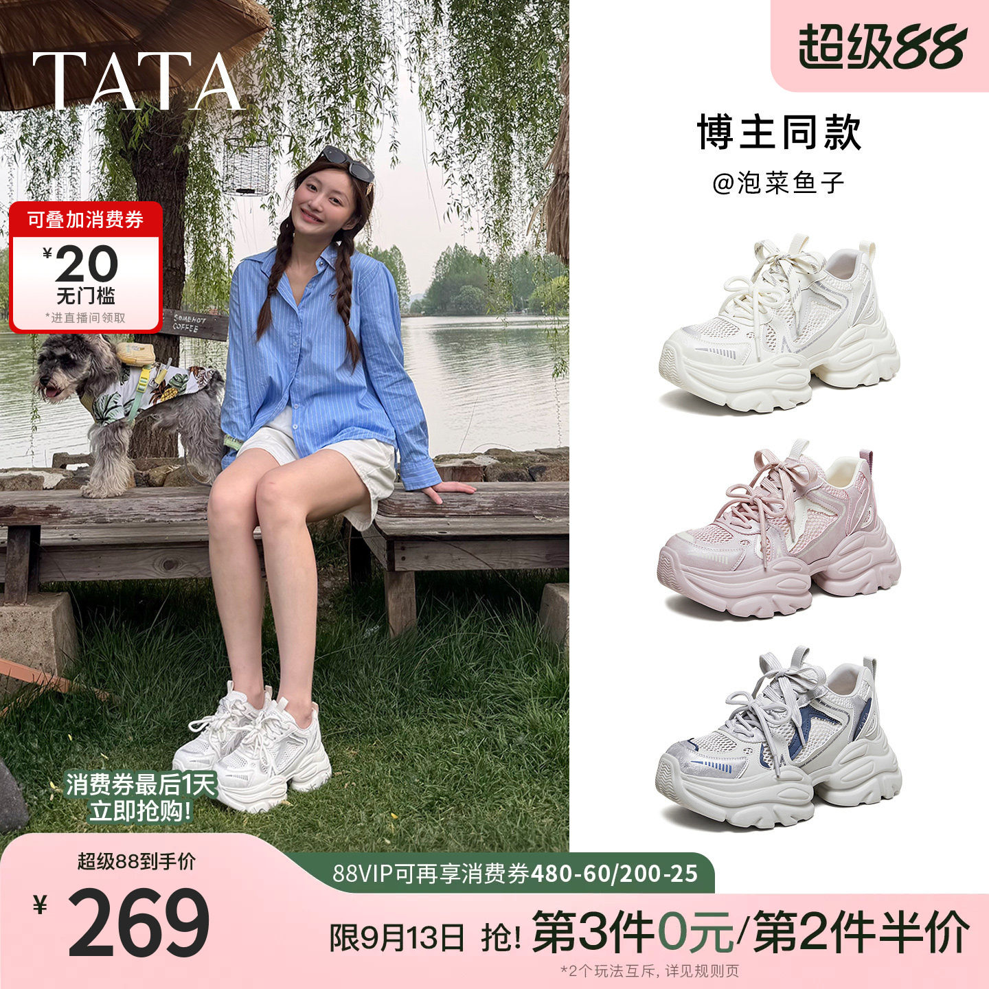 TATA他她女鞋新款网面运动鞋炸街厚底百搭透气显瘦老爹鞋CY216BM6图片