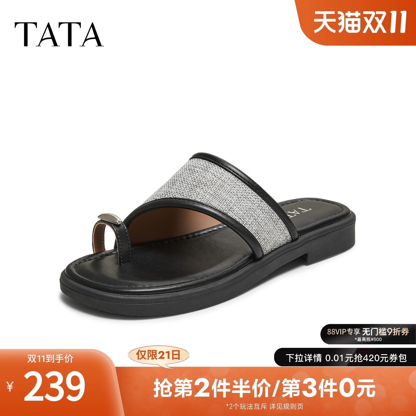 百搭时尚潮流人字拖