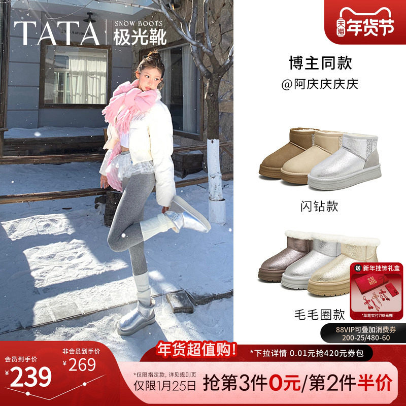 TATA他她极光靴冬季保暖雪地靴女靴休闲加绒毛毛短棉靴子WDX30DD4,女鞋,时尚雪地靴,淘宝优惠券,粉丝福利购,淘宝优惠卷