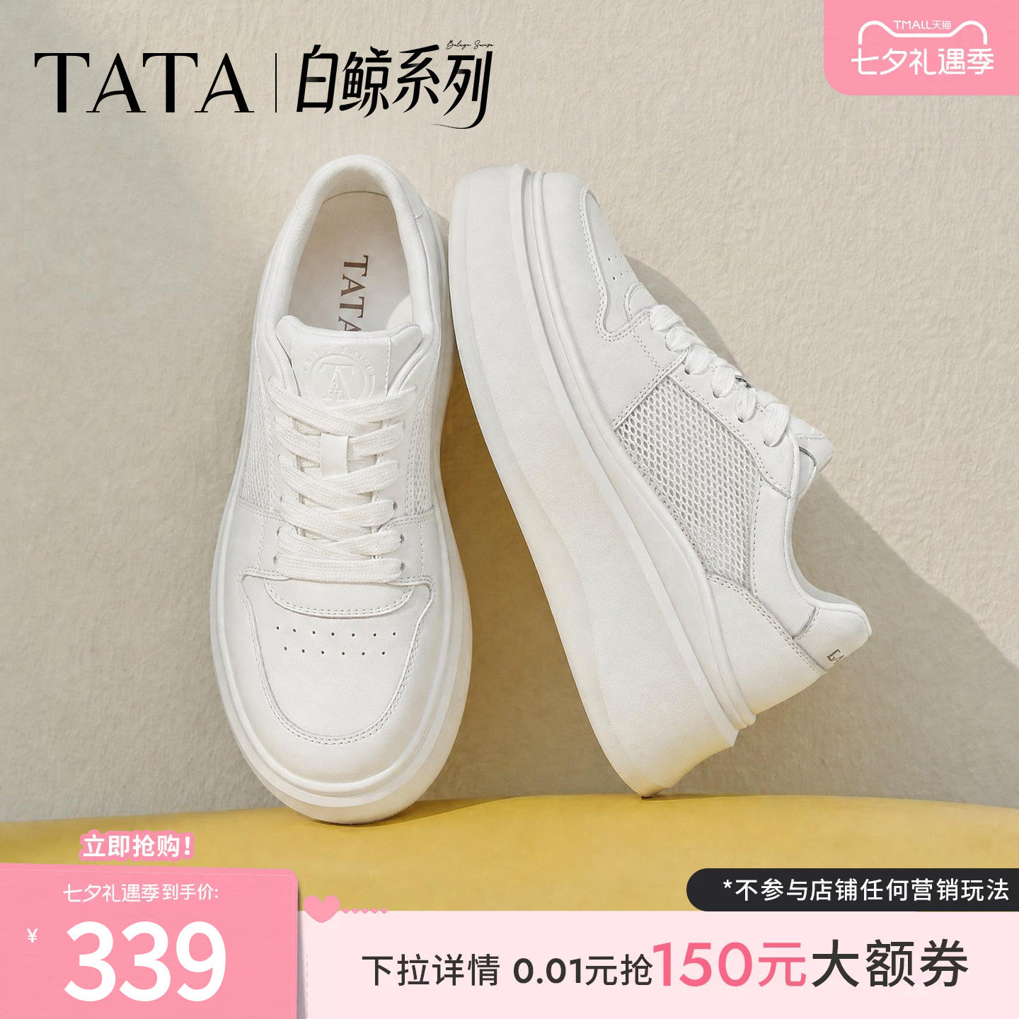 TATA他她女鞋夏季款网面小白鞋时尚休闲百搭厚底透气板鞋G4J01BM6