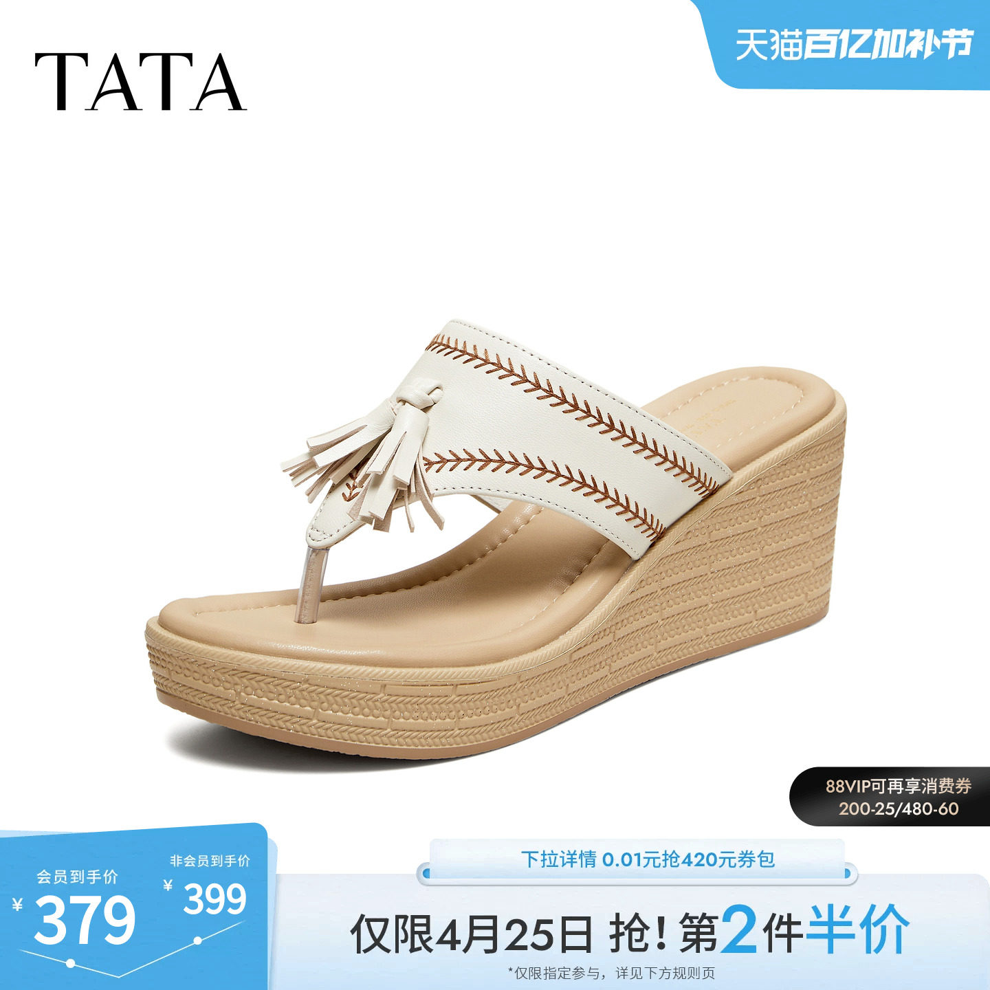 TATA他她厚底拖鞋女母亲节外穿沙滩凉鞋高跟人字拖鞋夏季U3B02BT6