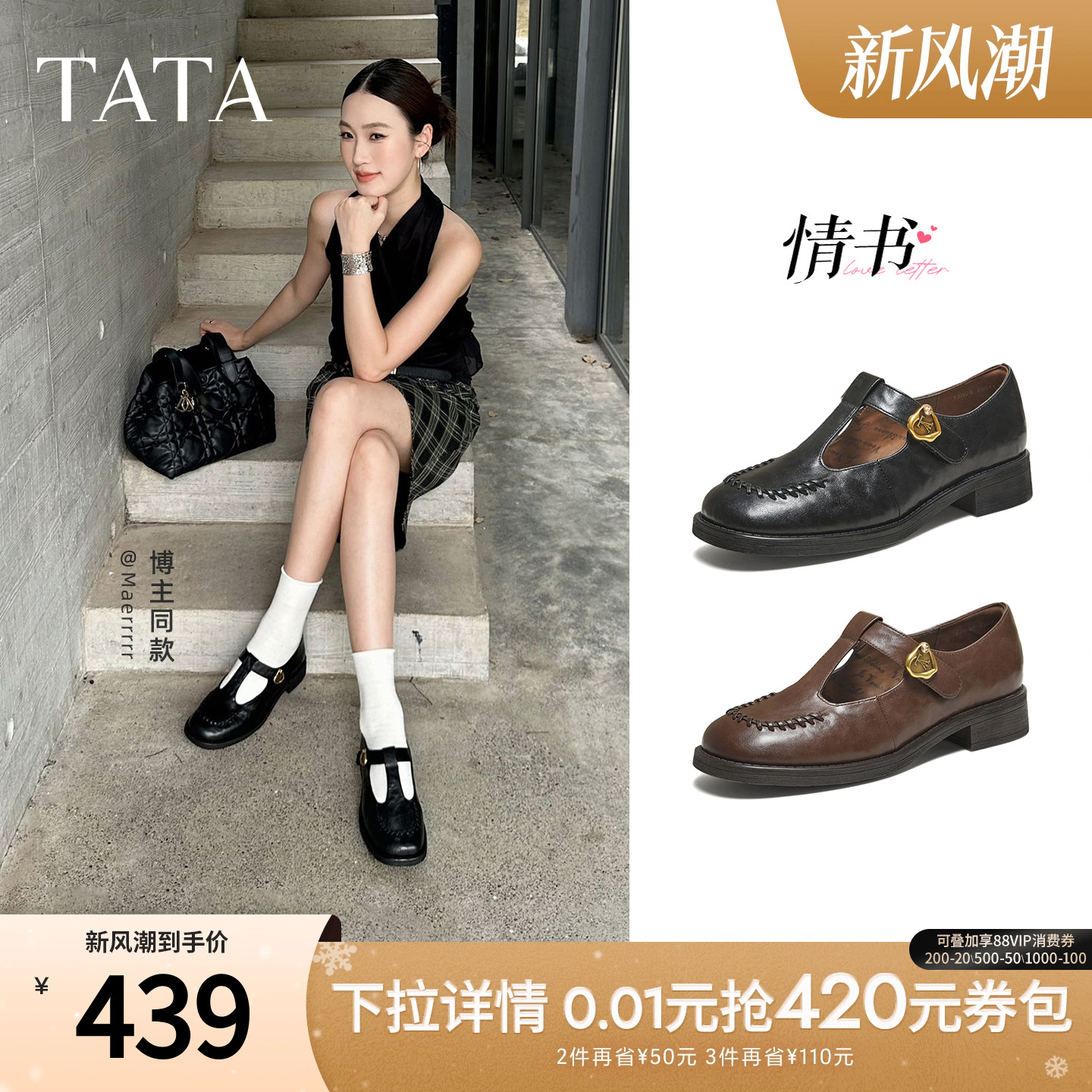 商场同款百搭时尚