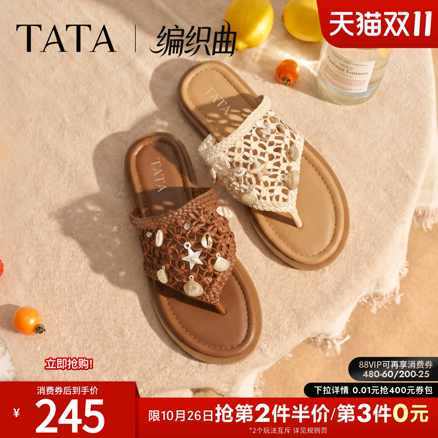 TATA他她编织曲平底人字拖鞋女外穿夹趾罗马度假风凉拖女2026新款
