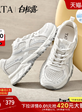 赵昭仪同款TATA他她白松露女鞋透气运动鞋休闲网面老爹鞋CNS01BM6